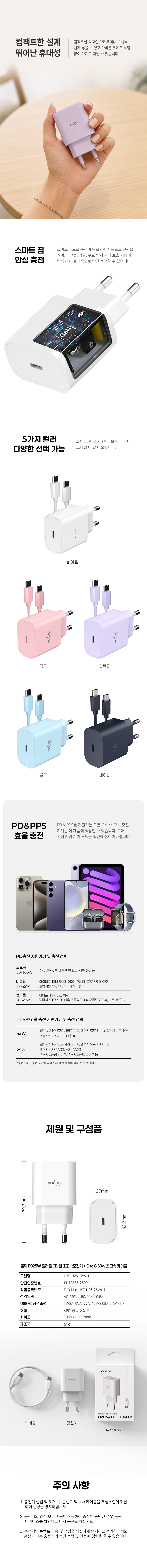 볼틱 컬러플 C타입 초고속충전기, PD25W, C to C 60W 케이블 포함, 1m, 화이트, 1개 상세 이미지 2