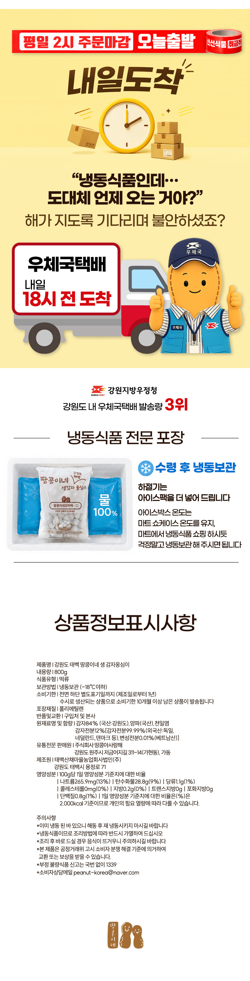 강원도 태백 땅콩이네 생 감자옹심이, 800g, 1개 상세정보 8