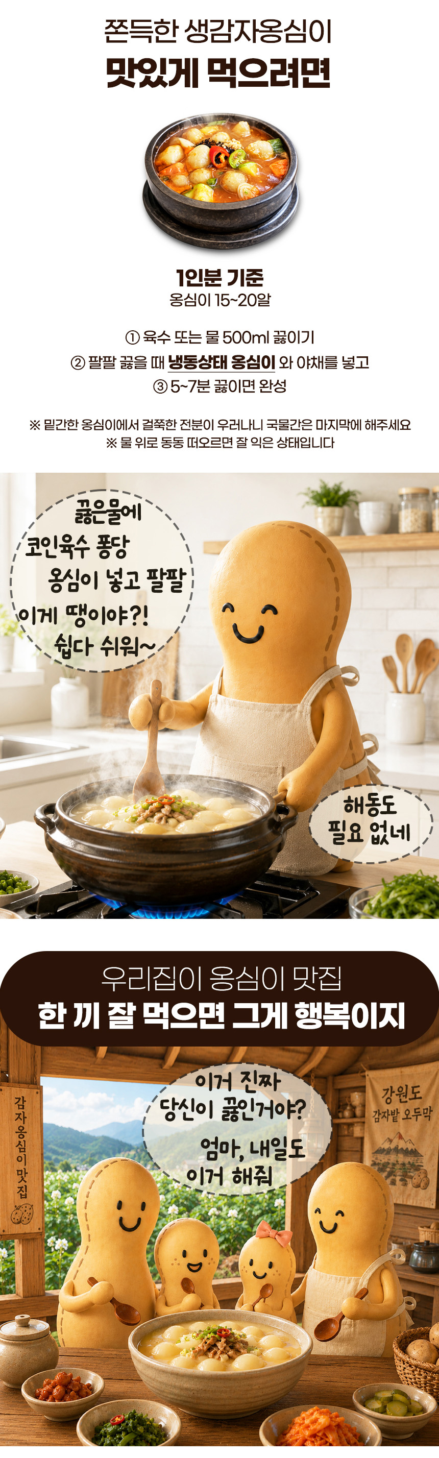 강원도 태백 땅콩이네 생 감자옹심이, 800g, 1개 상세정보 7