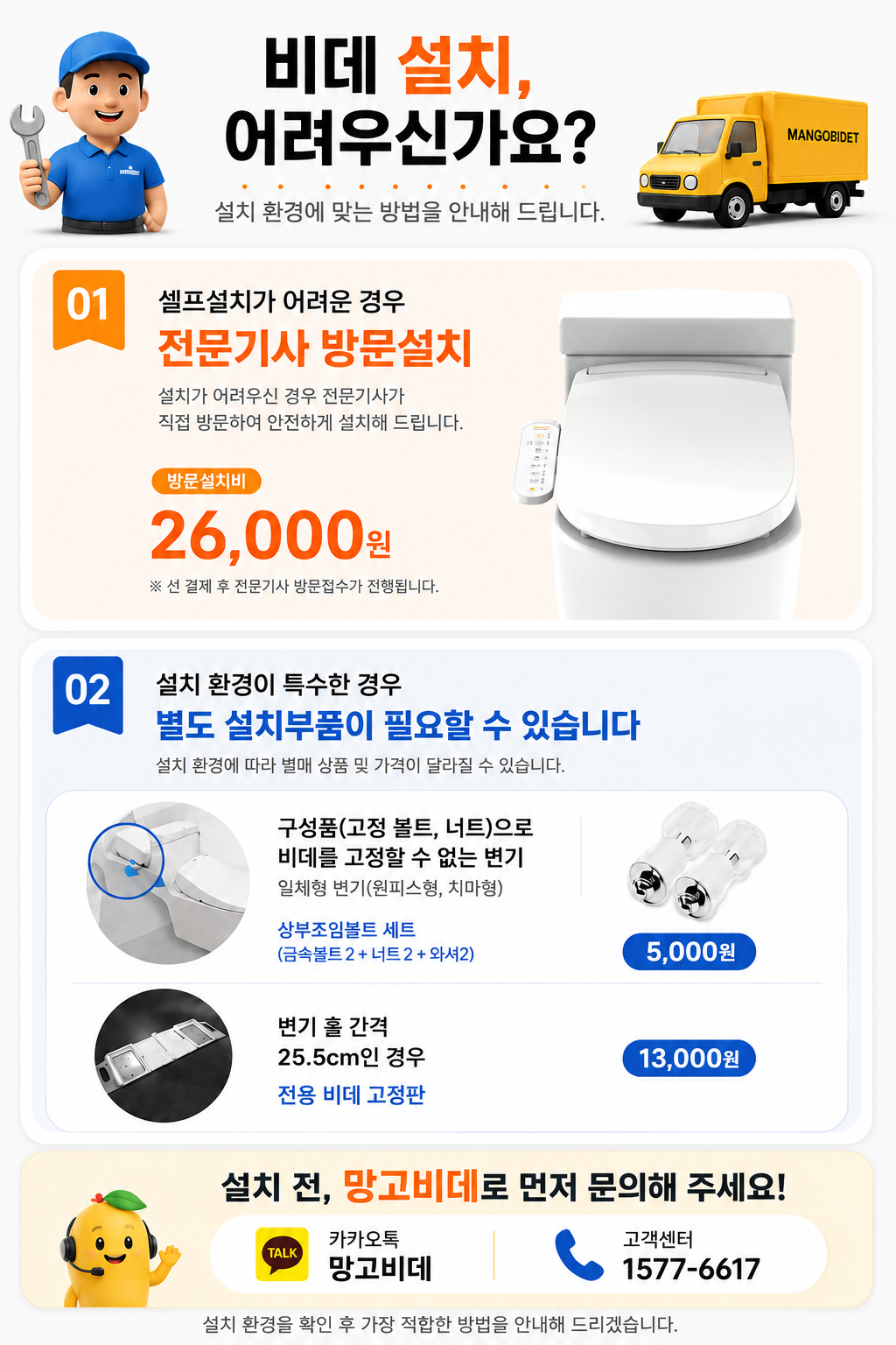 망고 직수 비데, MB-1704SC, 고객직접설치, 1개 상세 이미지 1