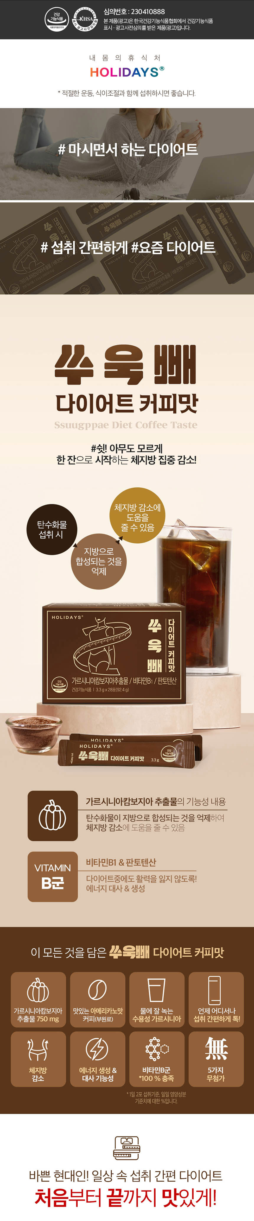 홀리데이즈 쑤욱빼 다이어트 커피맛, 3.3g, 28포, 3박스