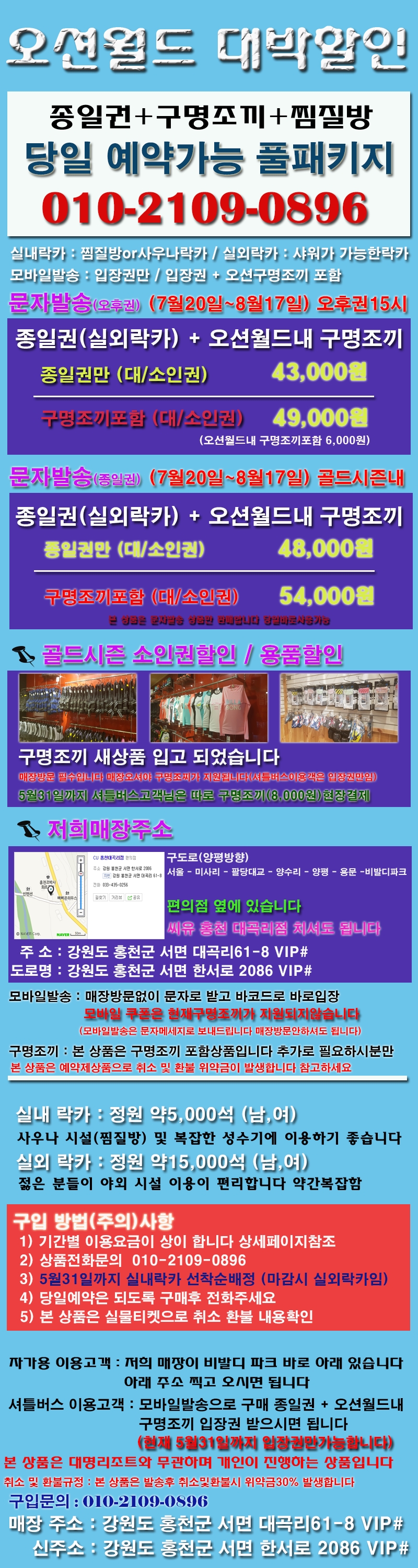 오션월드 스키렌탈, 문자발송, 입장권, 구명조끼 포함, 종일권, 주중/주말 상세정보 1
