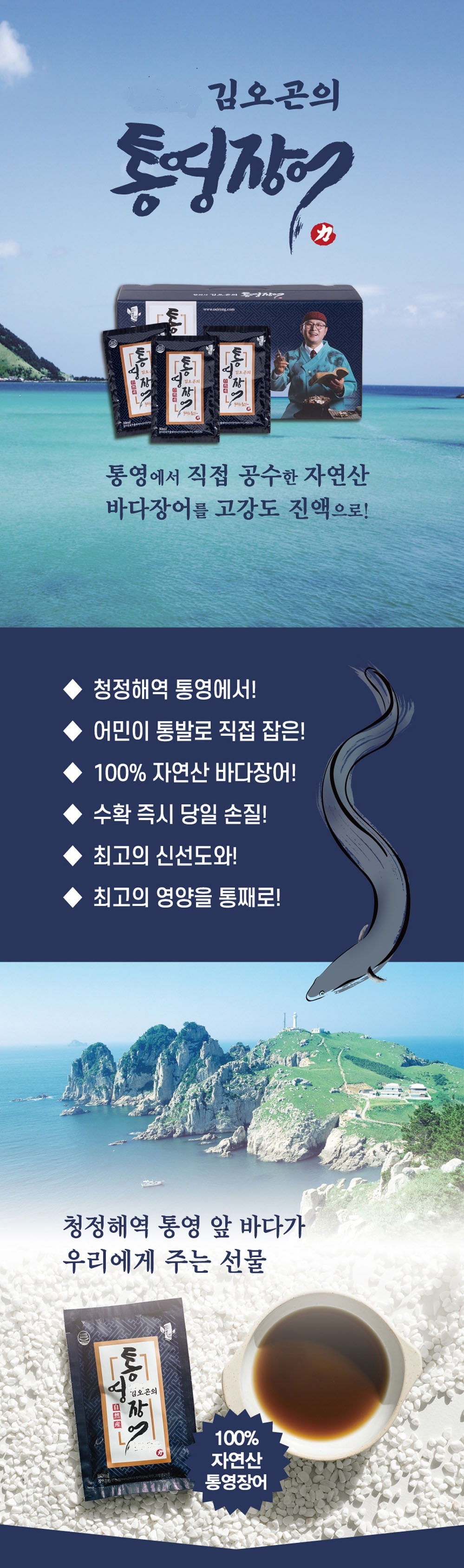 김오곤의 통영장어, 80ml, 30포, 3개 상세정보 1
