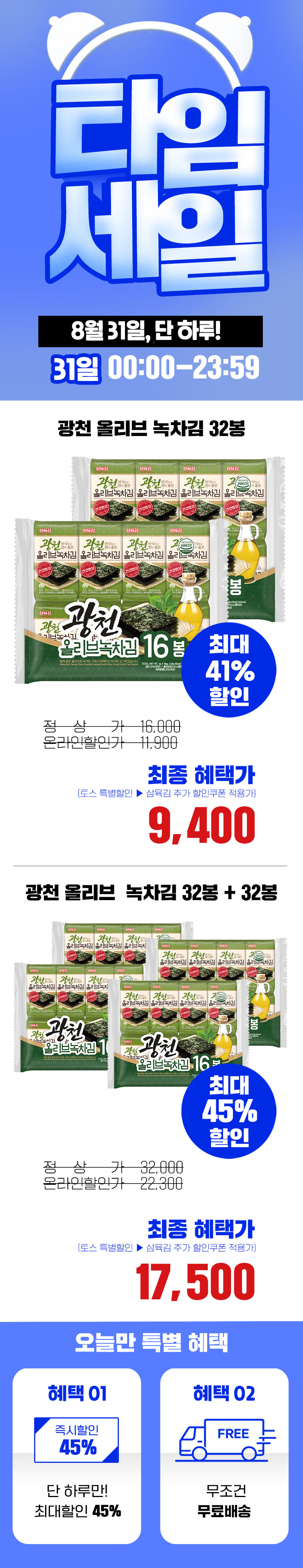 삼육김 광천 올리브 녹차김 도시락김, 4g, 16봉, 2개 상세정보 1