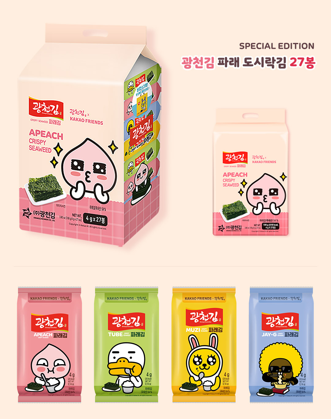 광천김 파래 도시락김 카카오프렌즈, 4g, 27봉 상세정보 4