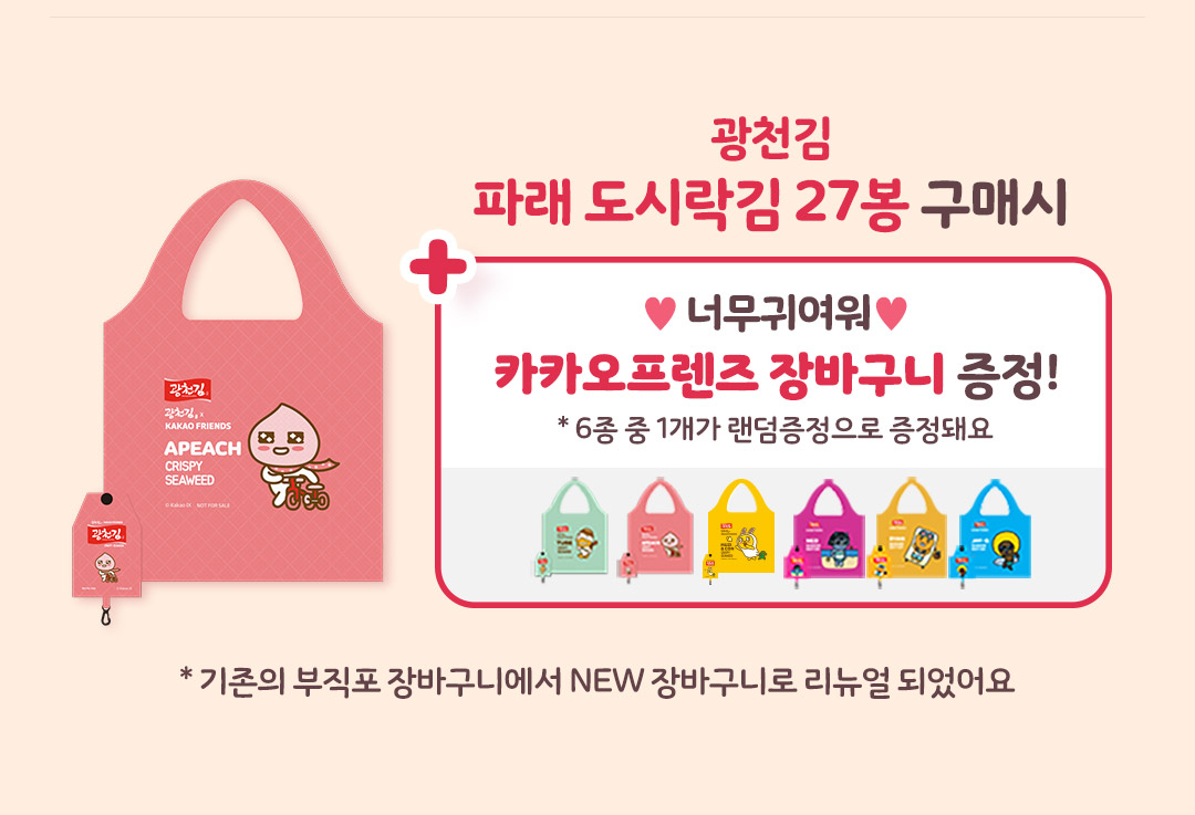 광천김 파래 도시락김 카카오프렌즈, 4g, 27봉 상세정보 5
