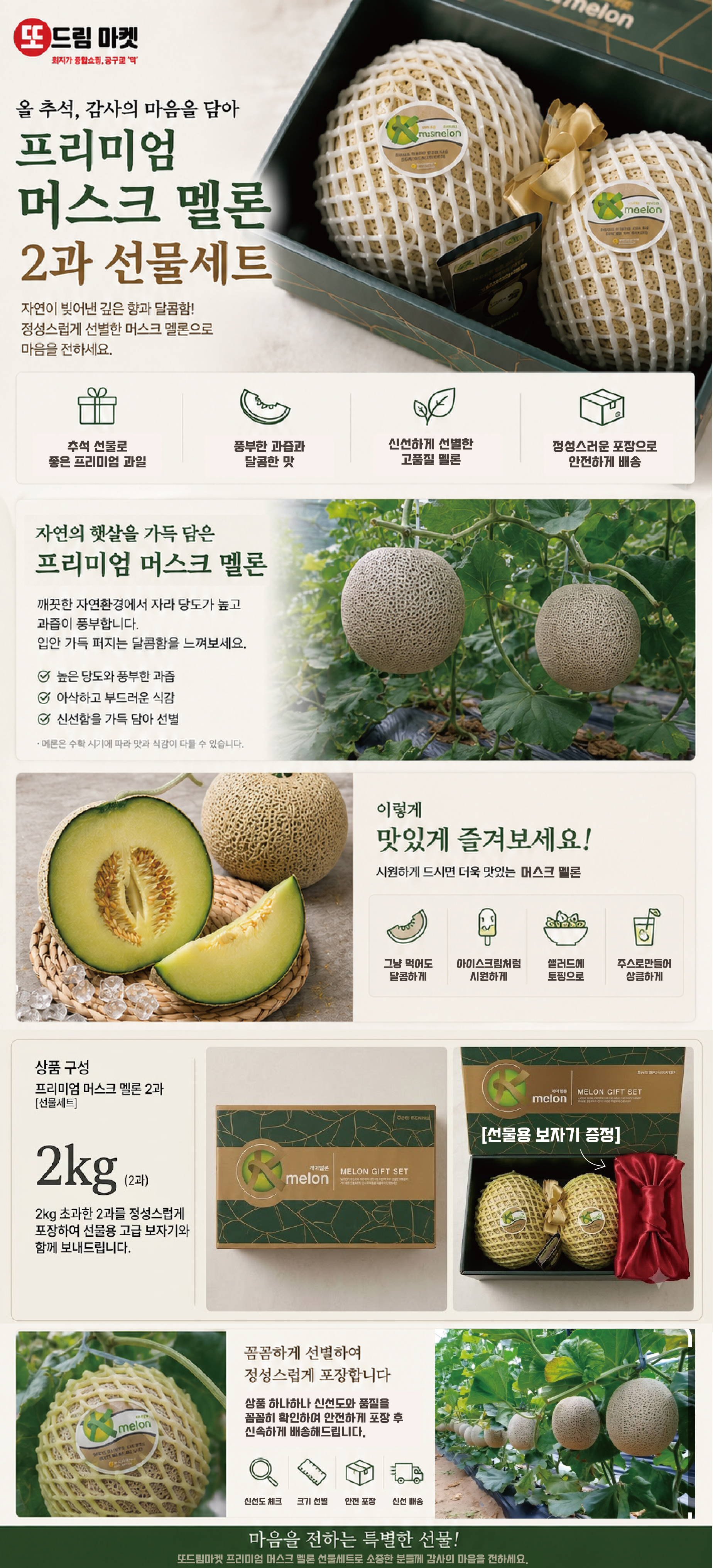 머스크 메론 선물세트, 특과, 개당 2kg 이상, 2수, 4kg, 1박스 상세 이미지 1