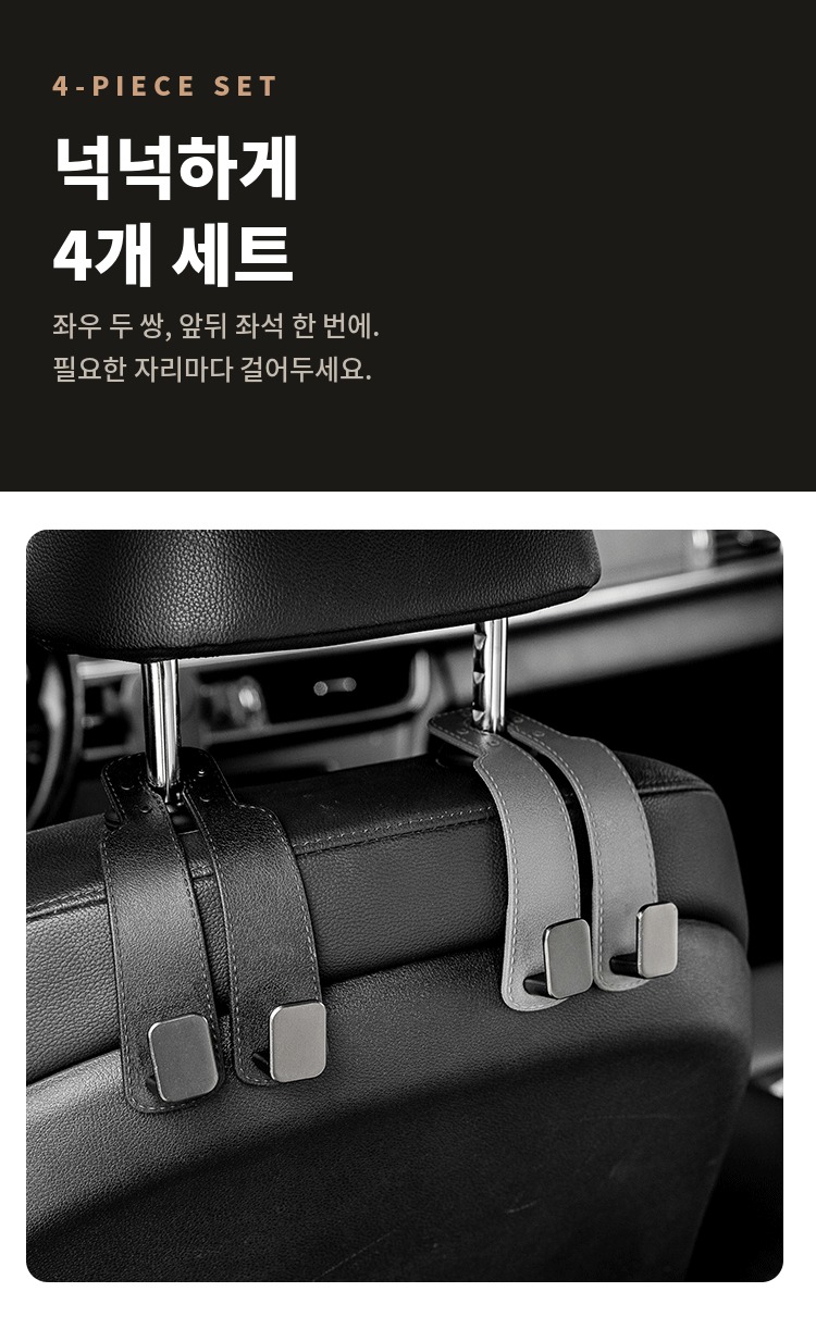 차량용 다용도 헤드레스트 후크, 4개 세트, 블랙 상세 이미지 5