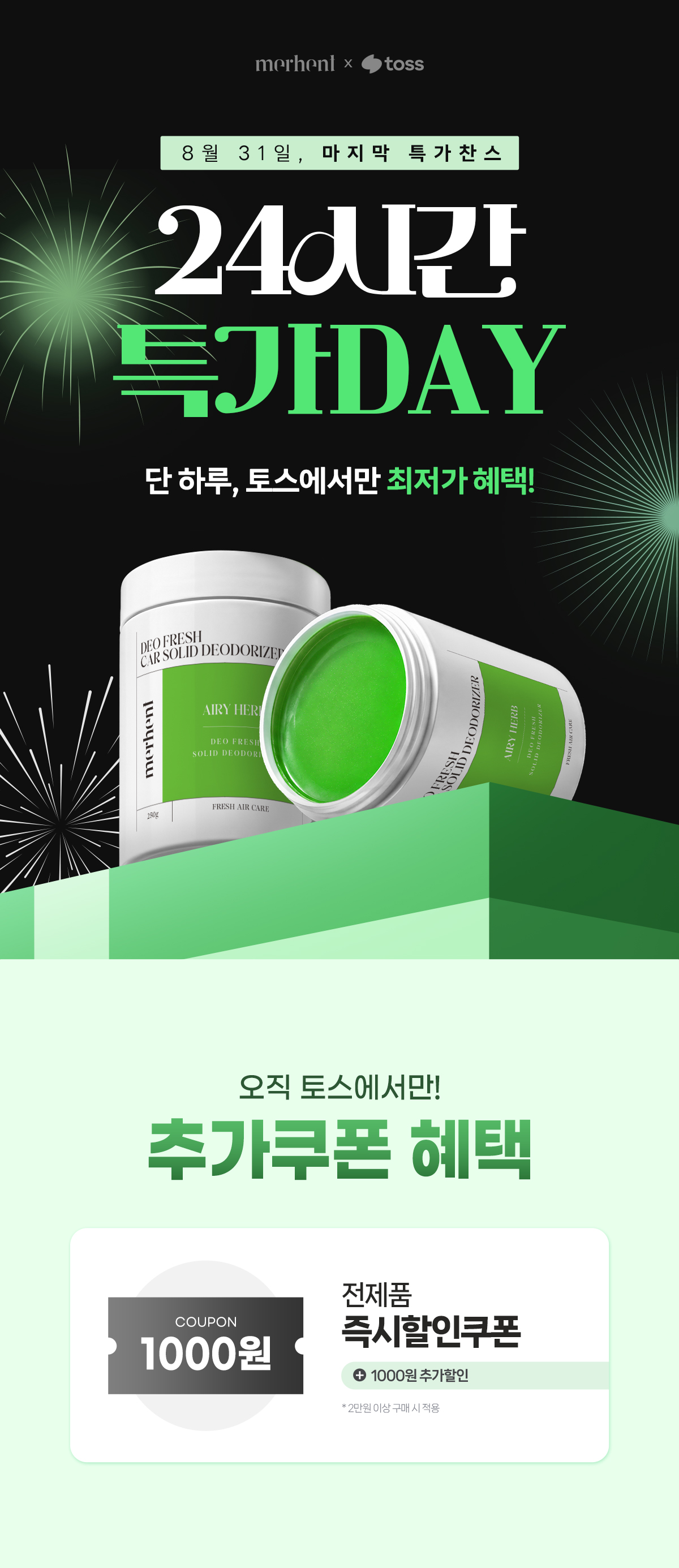 메르헨트 데오 프레쉬 차량용 고체탈취제, 에어리 허브, 250g, 2개 상세정보 1
