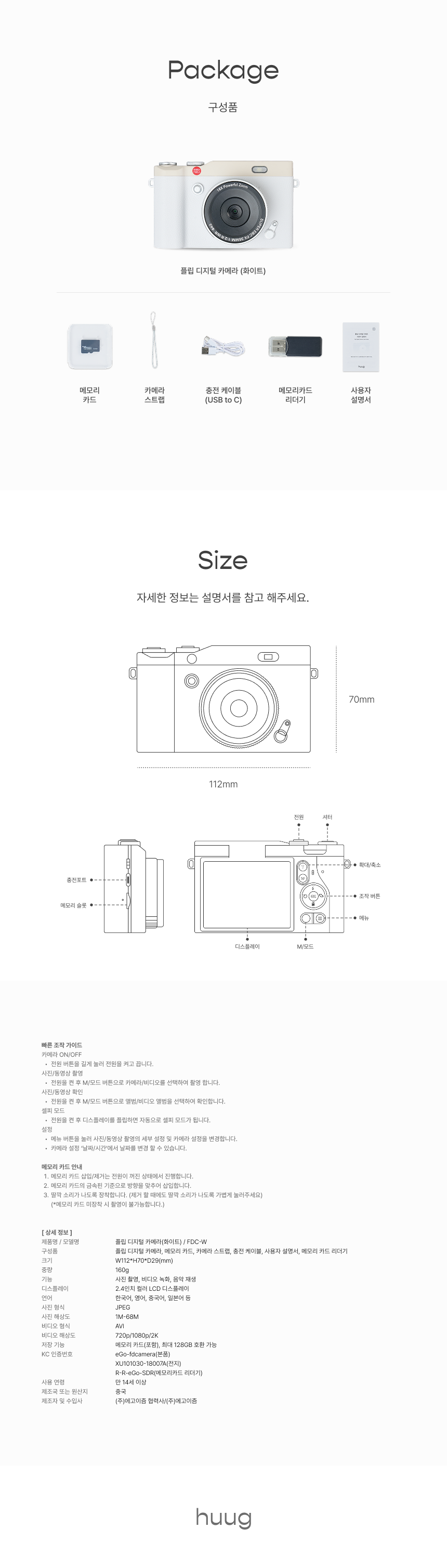 Huug 플립 디지털 카메라, SD카드+리더기+스트랩 포함, 화이트, 1개 상세 이미지 2