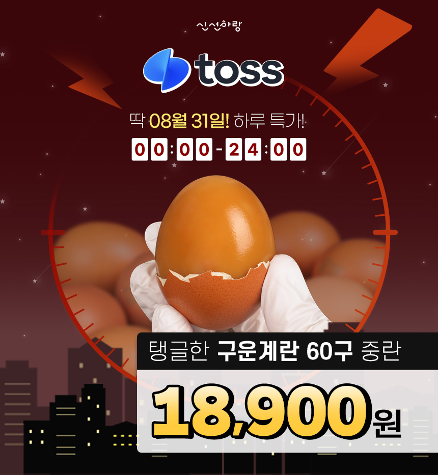 신선하랑 구운 계란 중란, 60구, 1개 상세정보 1