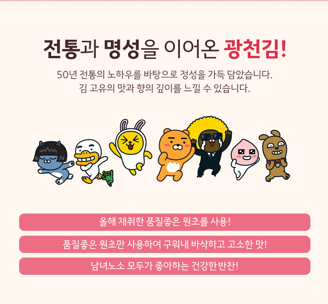광천김 파래 도시락김 카카오프렌즈, 4g, 27봉 상세정보 3