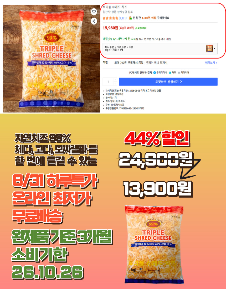 이스트밸리 트리플 슈레드 치즈, 1kg, 1개 상세정보 1