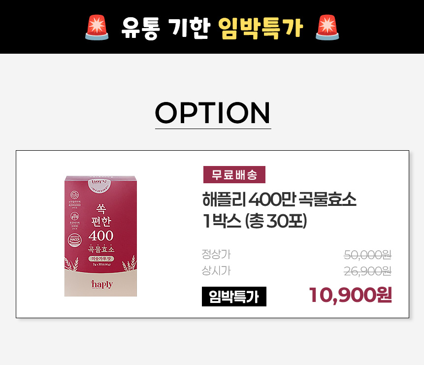 해플리 쏙 편한 400만 곡물효소, 30포, 1박스 상세 이미지 1