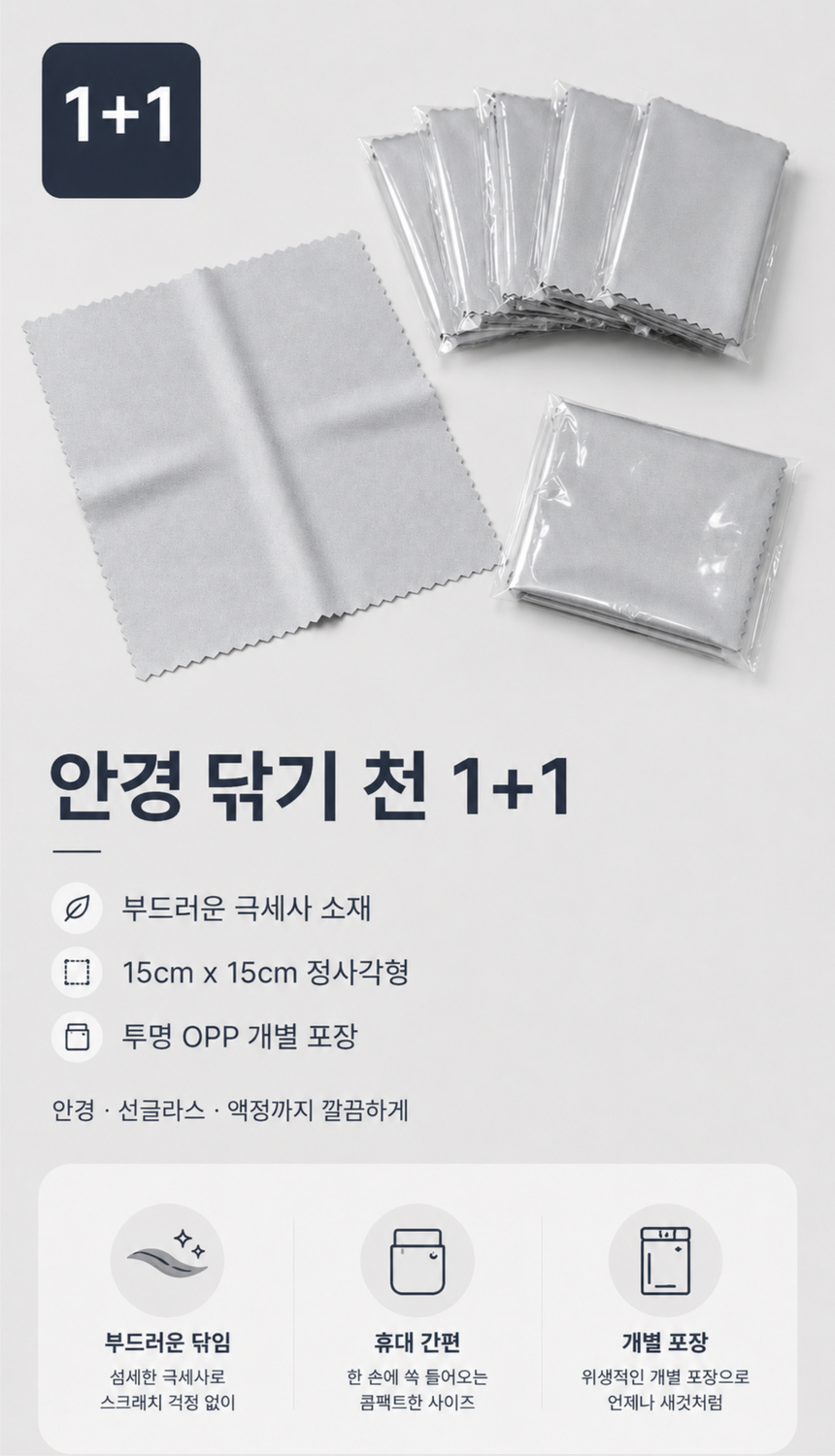 초극세사 렌즈 클리닝 안경천 대형 양면 안경수건 안경닦이 휴대폰 액정 카메라 렌즈 모니터 화면 먼지 얼룩 지문 제거 세척용 클리너 부드러운 천 고급 극세사, 그레이, 15cm x 15cm, 2개 상세 이미지 1