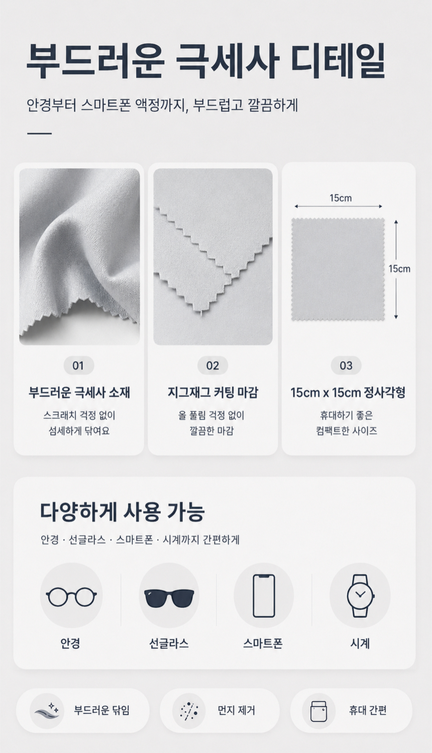 초극세사 렌즈 클리닝 안경천 대형 양면 안경수건 안경닦이 휴대폰 액정 카메라 렌즈 모니터 화면 먼지 얼룩 지문 제거 세척용 클리너 부드러운 천 고급 극세사, 그레이, 15cm x 15cm, 2개 상세 이미지 2