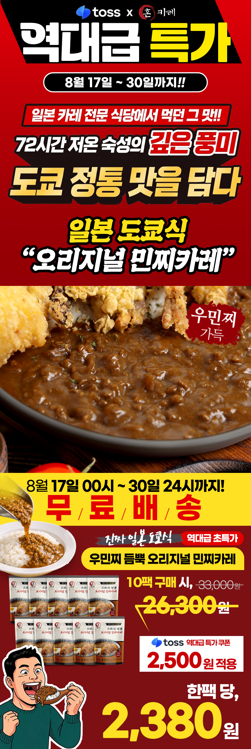 혼카레 도쿄식 정통 민찌카레, 오리지널, 210g, 7개 상세정보 2