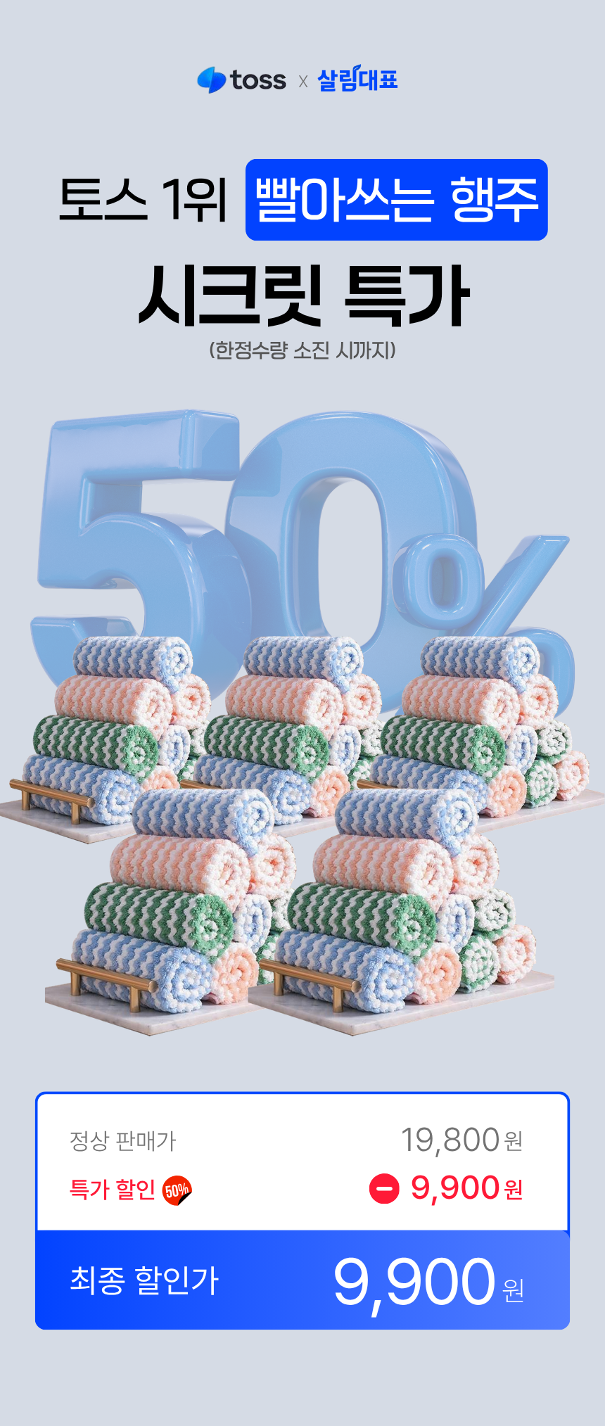 극세사 주방 요술 행주, 대형, 50개
