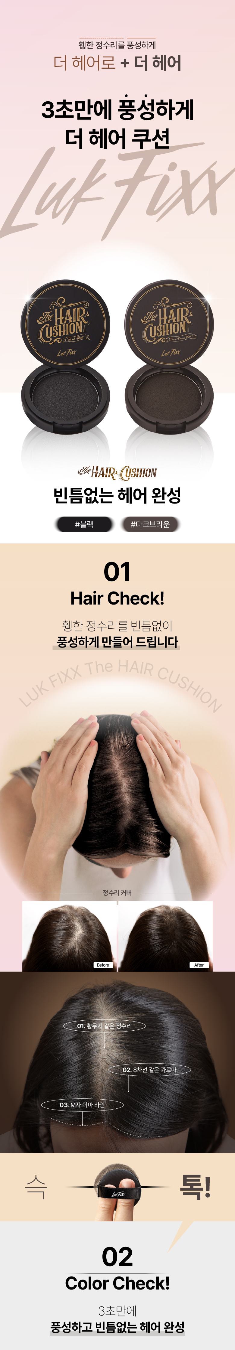 룩픽스 더 헤어 쿠션, 다크브라운, 1개 상세 이미지 1