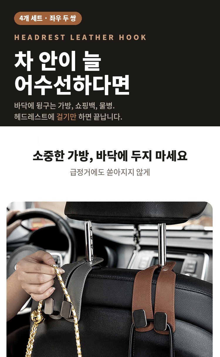 차량용 다용도 헤드레스트 후크, 4개 세트, 블랙 상세 이미지 1