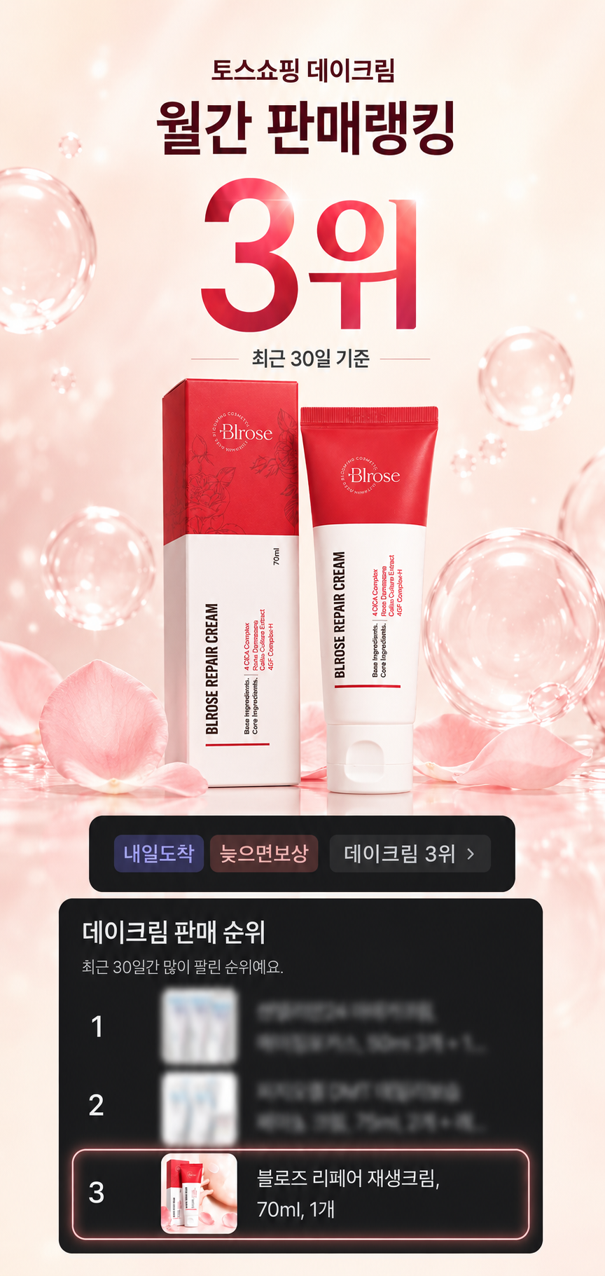 블로즈 리페어 재생크림, 70ml, 1개