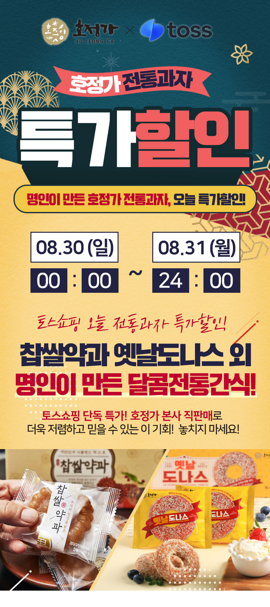 호정가 찹쌀약과, 1kg, 약 25~30개입, 1박스 상세정보 1
