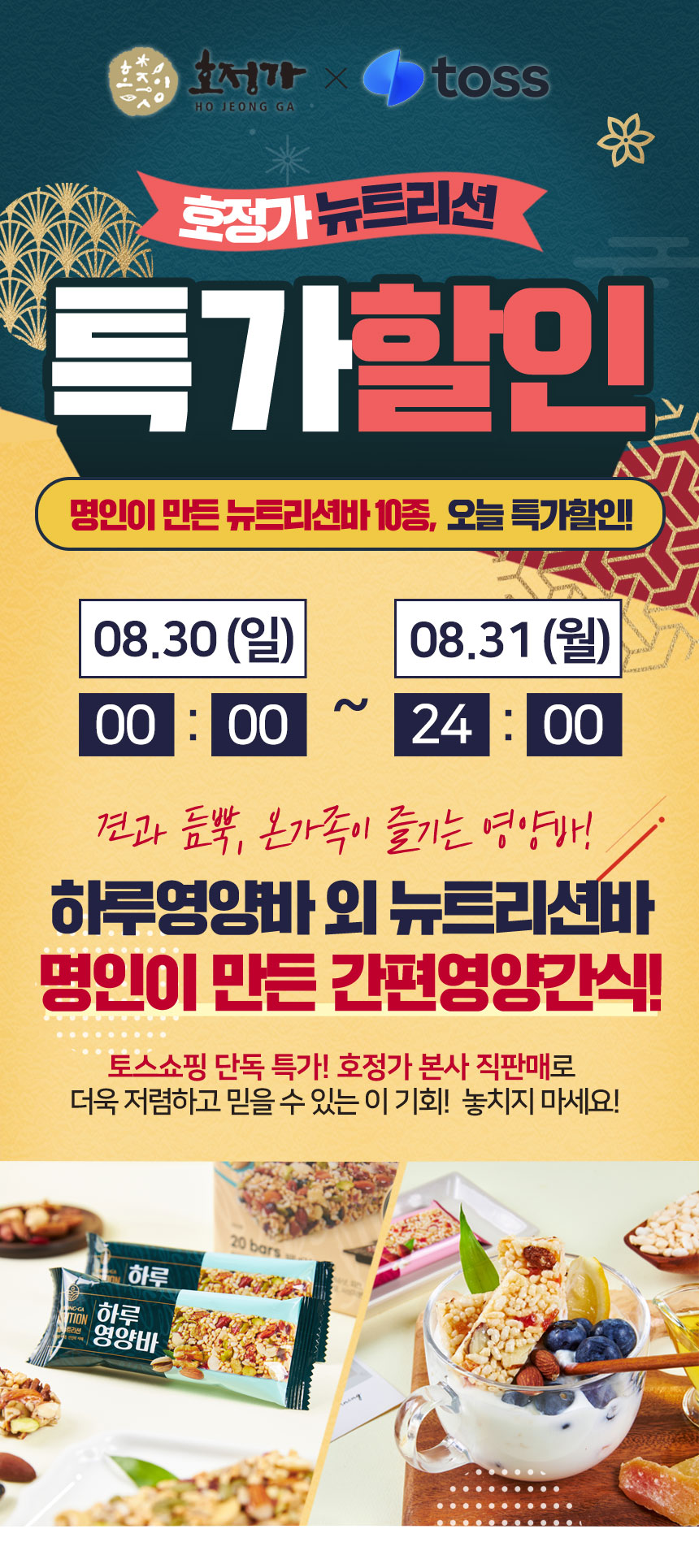 호정가 뉴트리션 하루영양바, 25g, 20개입, 1박스 상세정보 2