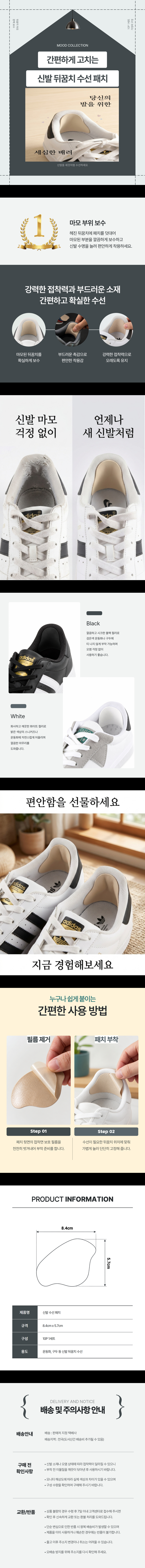 타이달 운동화 셀프 수선 패치, 화이트 10P, 1개 상세 이미지 1