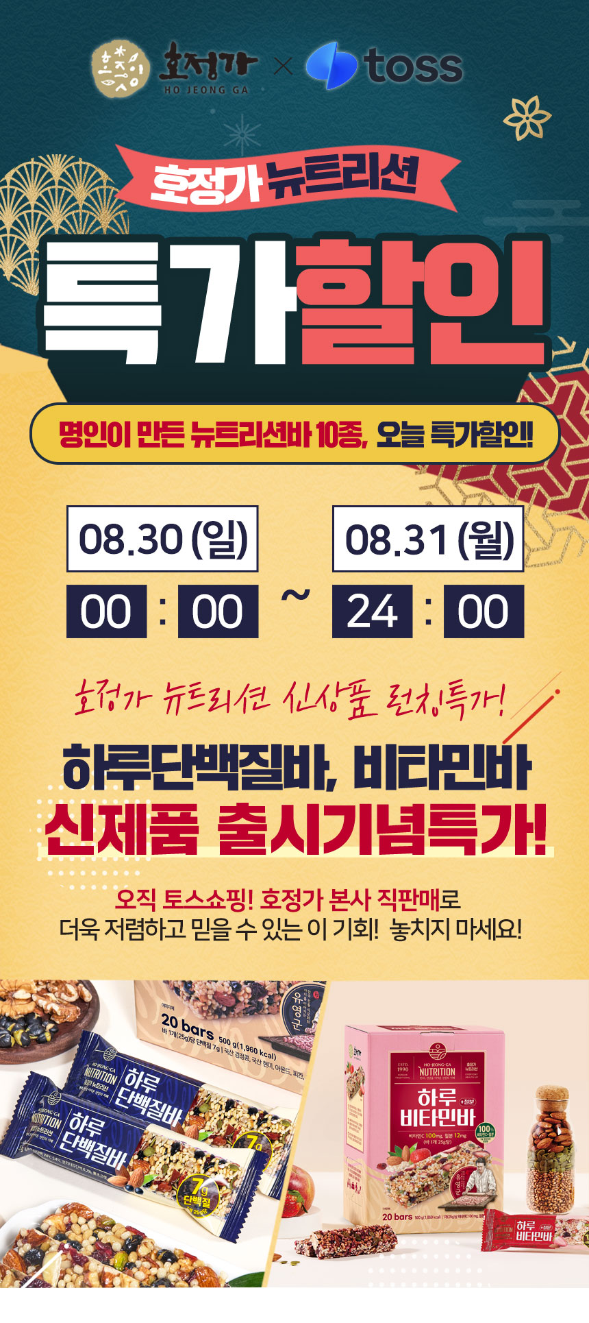 호정가 하루단백질바, 25g, 20개 상세정보 2