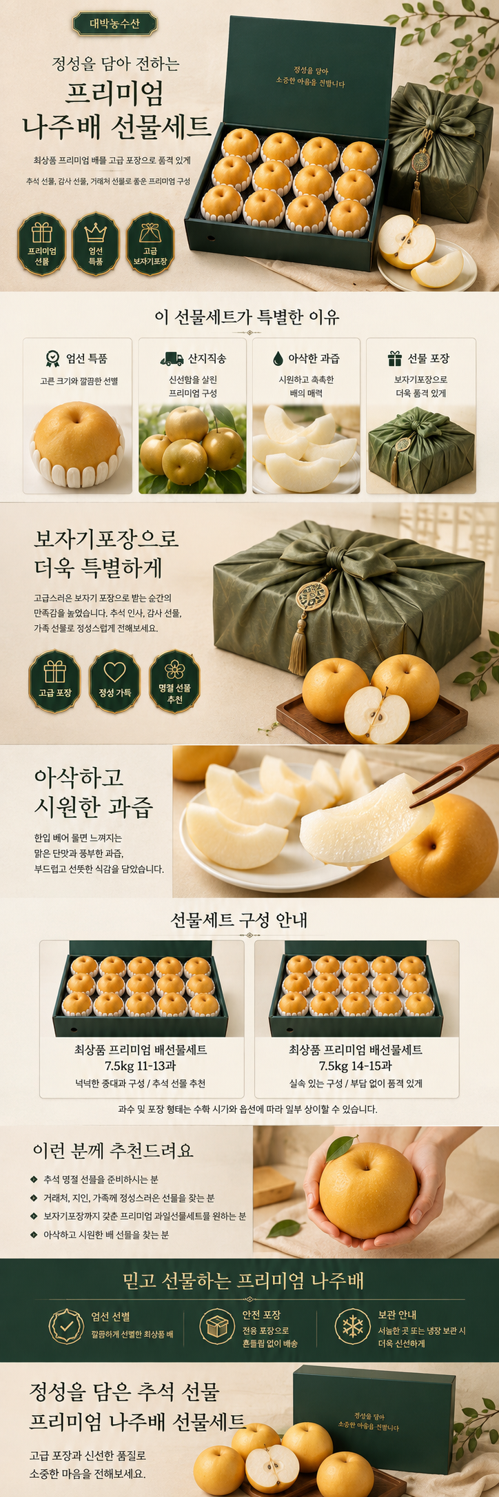 대박농수산 나주배 선물세트, 7.5kg, 14-15과, 1박스 상세 이미지 3