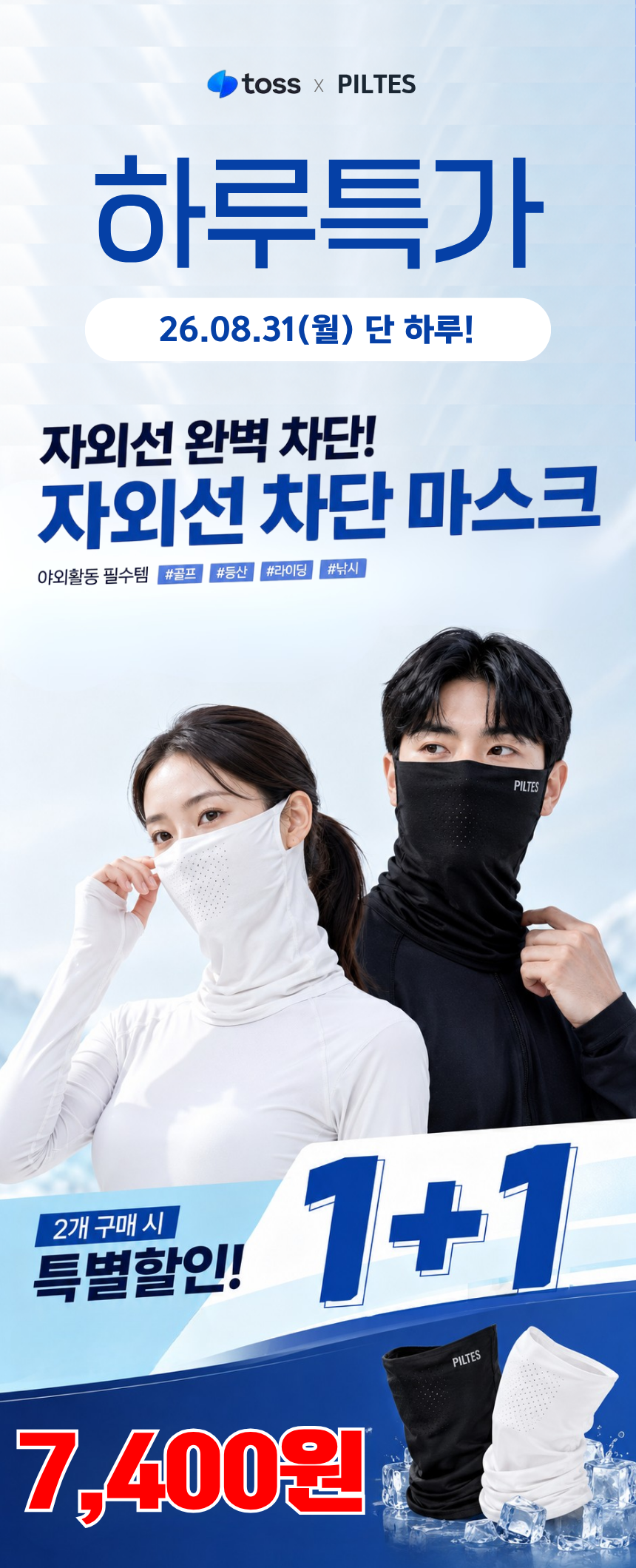 필테스 자외선 차단 에어쿨링 마스크, 화이트, FREE, 2개 상세정보 1