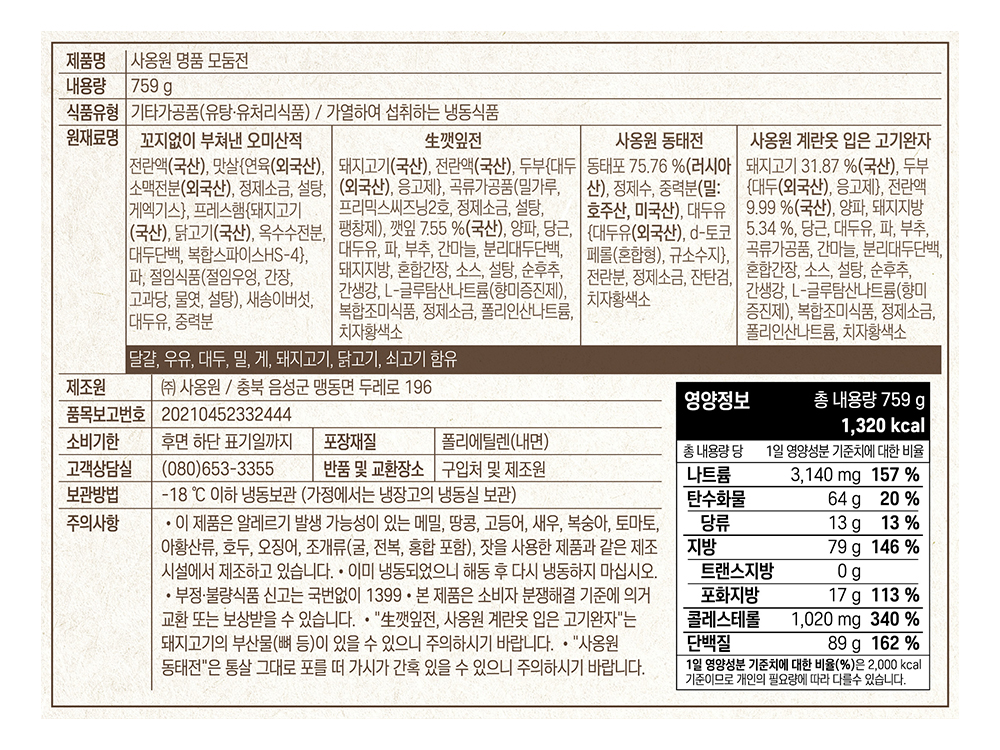 사옹원 명품 모듬전, 명절 상차림 고민을 30초 만에 끝내드립니다 4