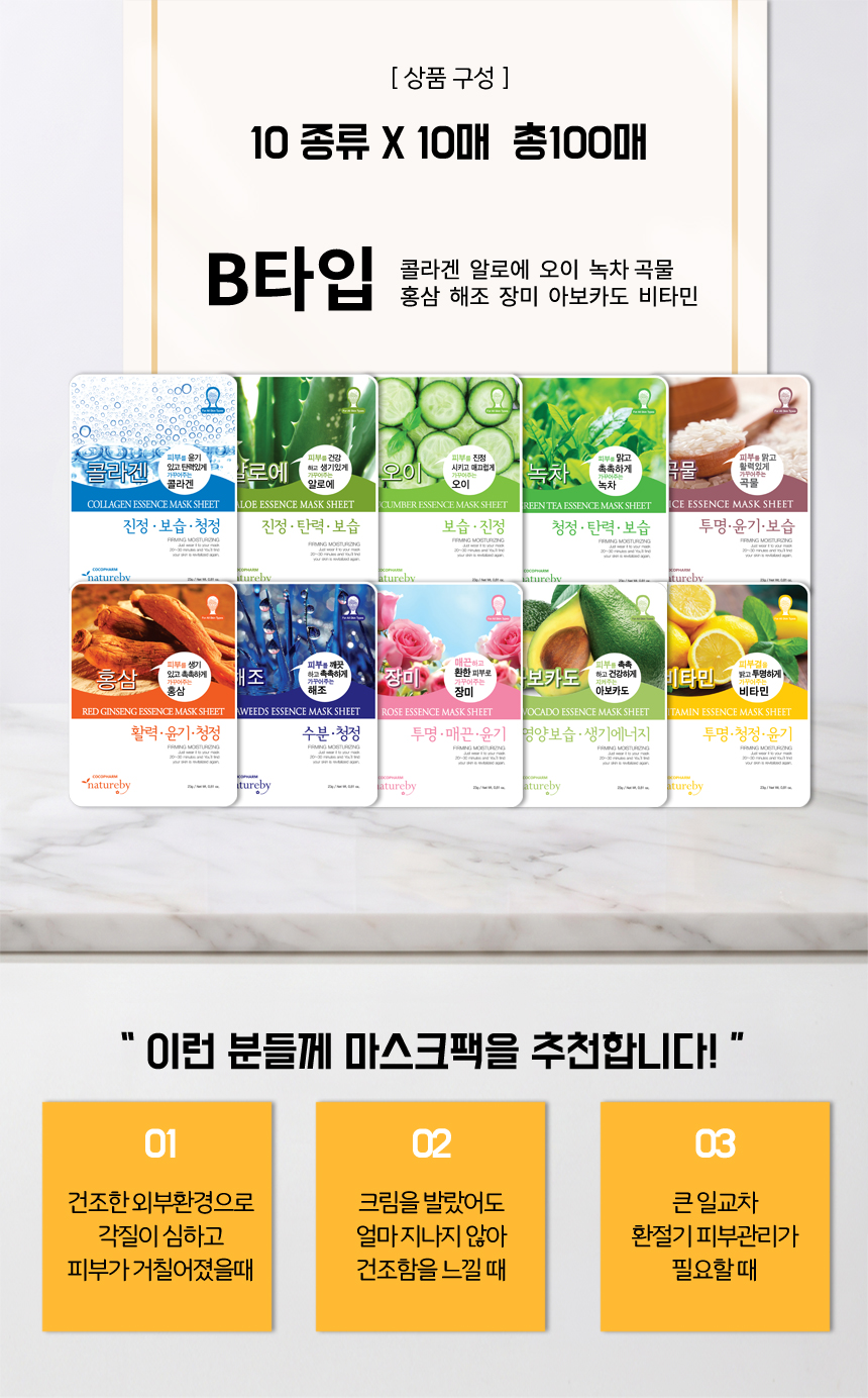 네이처바이 에센스 마스크팩, 혼합 B타입, 100개입, 1개 상세정보 6