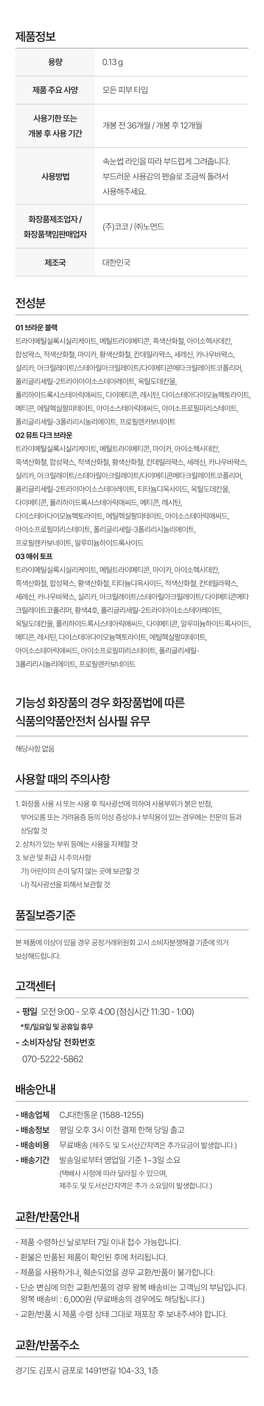 깜빡 드로우 핏 펜슬 라이너, 01 브라운 블랙, 2개 상세정보 10
