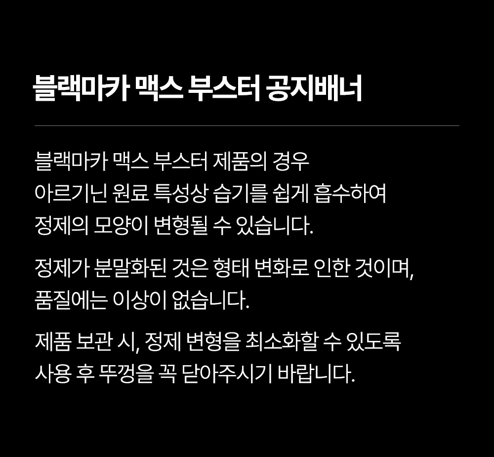 익스트림 블랙마카 맥스 부스터, 600mg, 120정, 1개 상세정보 14
