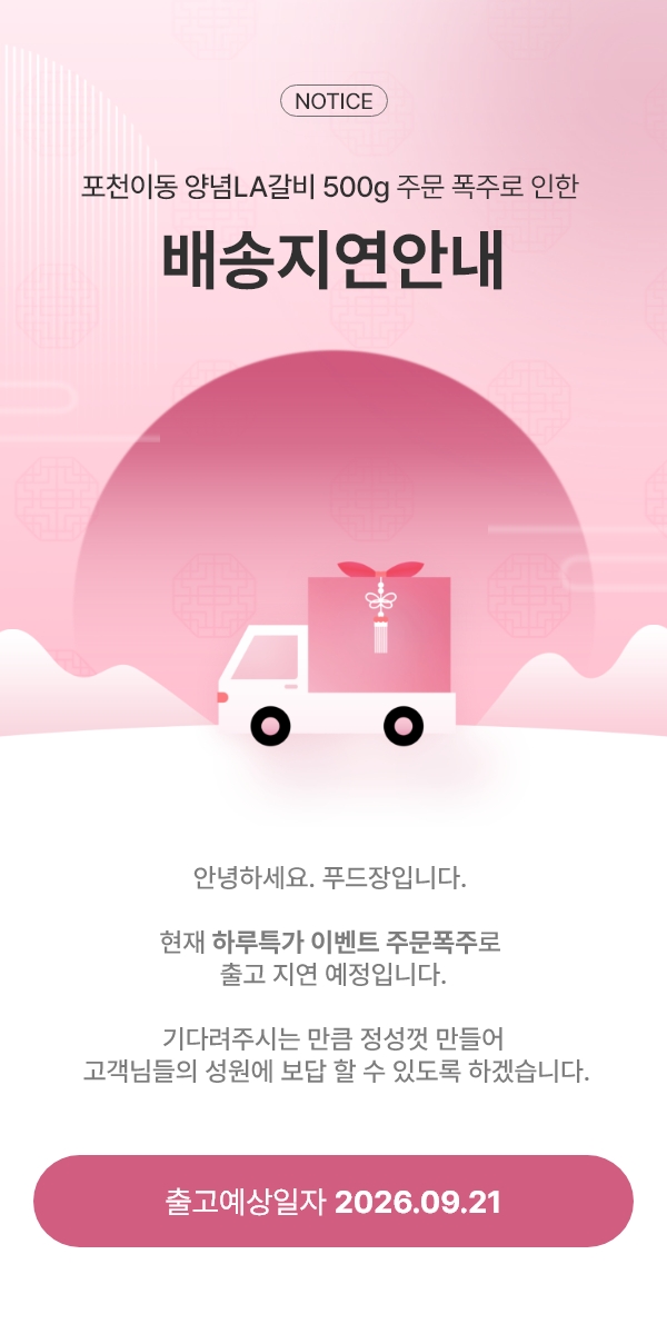 포천이동 양념LA갈비, 500g, 3팩 상세 이미지 1