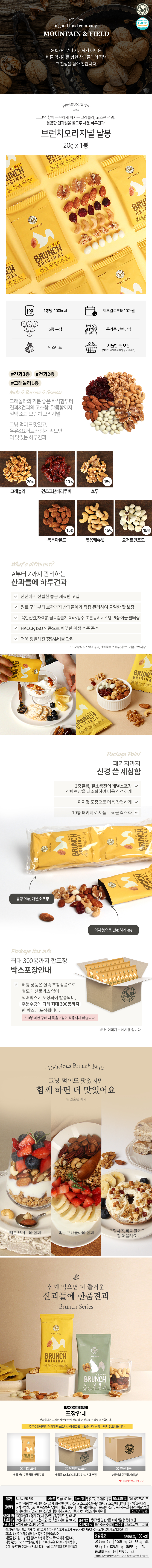 하루견과류 고르는 법
