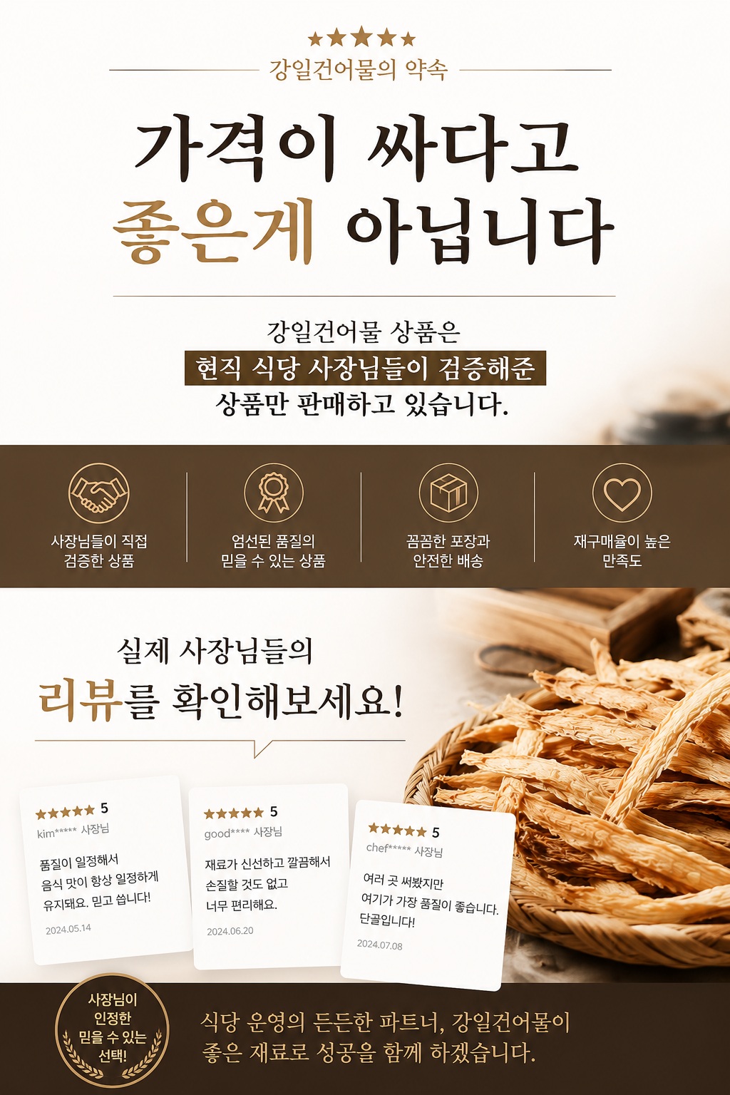 강일건어물 진미채 1kg 구매 전 실패 없이 체크할 점 5