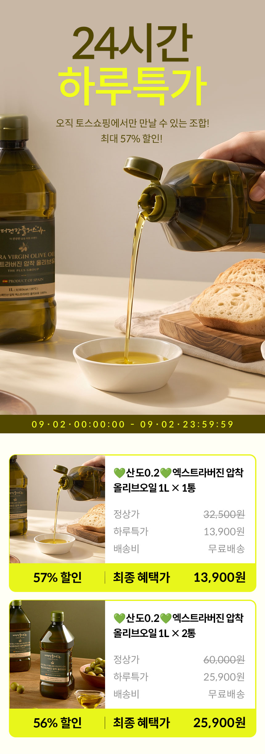 더건강플러스 엑스트라버진 압착 올리브오일, 1L, 1통