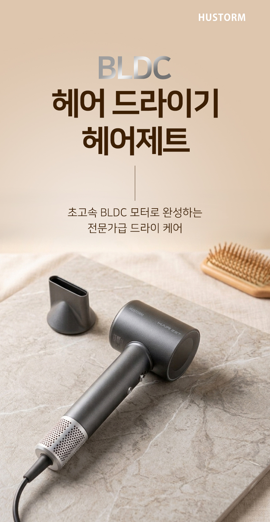 휴스톰 헤어 드라이기, BLDC-2NG, 항공모터, 음이온, 거치대, 그레이, 1개