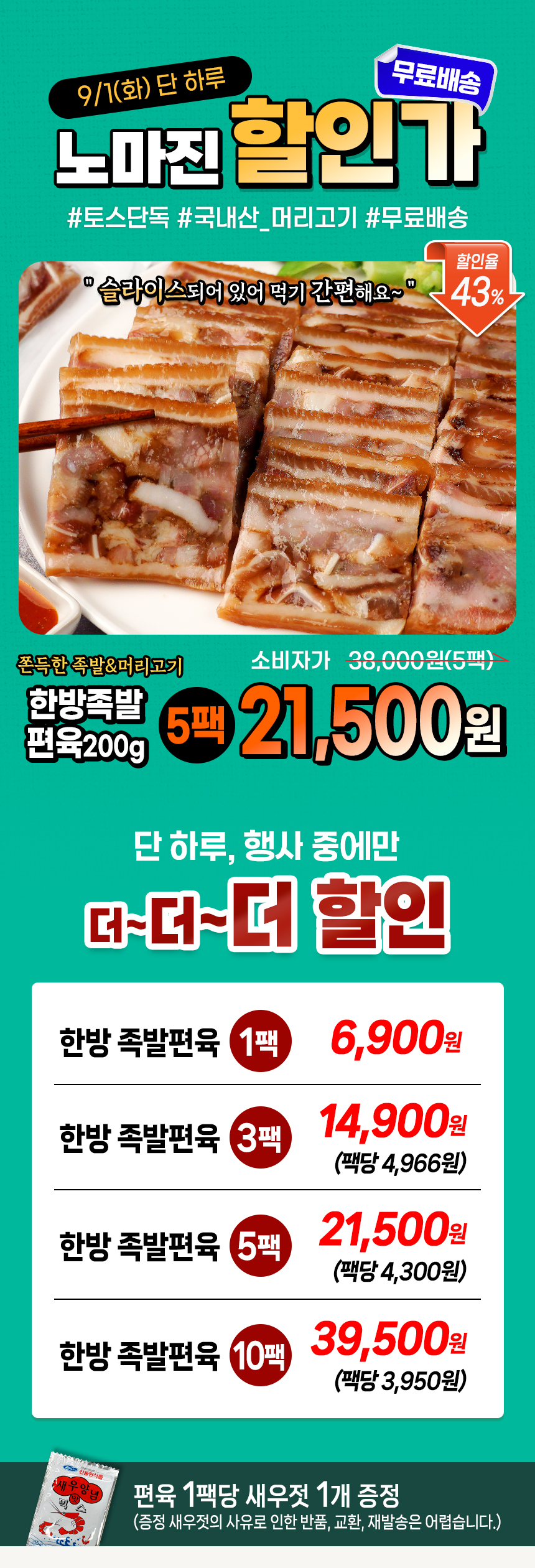 맛팜 한방 족발편육, 200g, 5개 상세정보 1