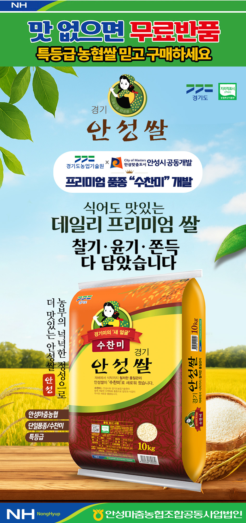 안성마춤농협 경기 안성쌀 수찬미, 특등급, 10kg, 1포 상세정보 2