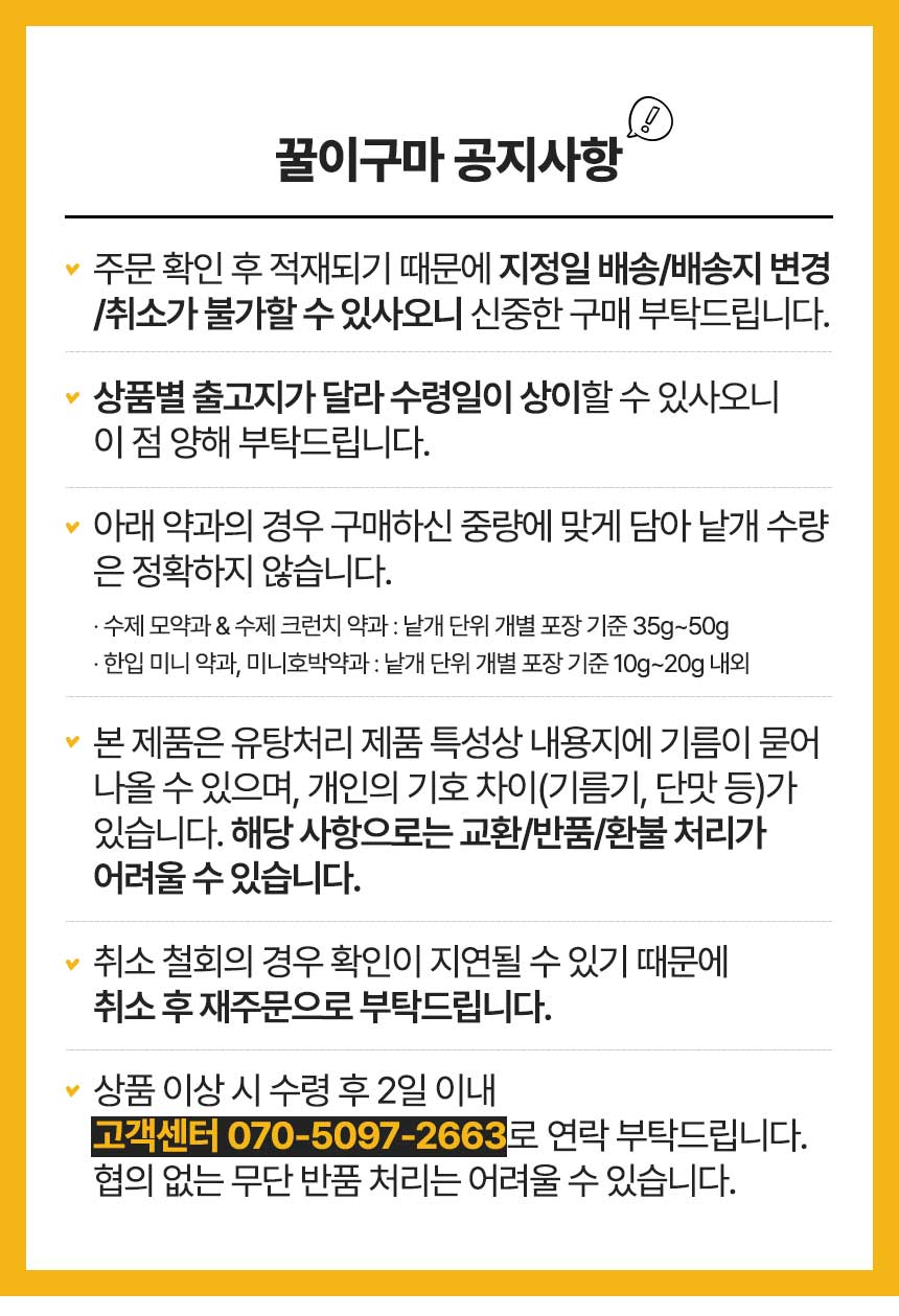 꿀이구마 호박 찹쌀 약과, 30g, 30개 상세 이미지 1