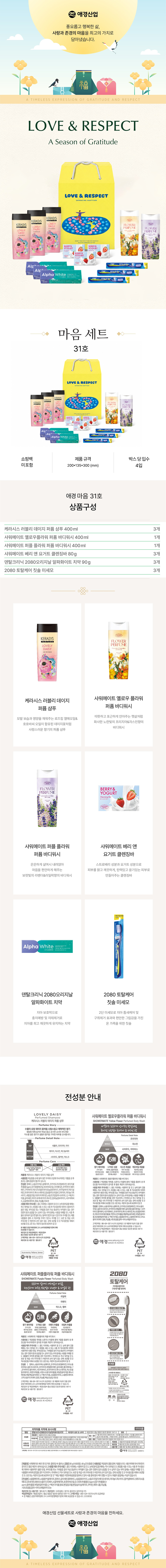 애경 마음31호 생활용품 명절 단체 선물세트, 1개 상세 이미지 1