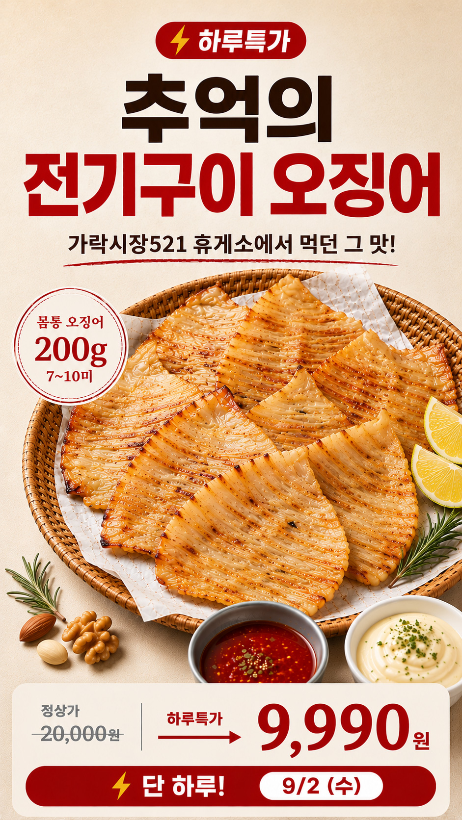 전기구이 몸통오징어, 200g, 7-10미, 1개 상세정보 2