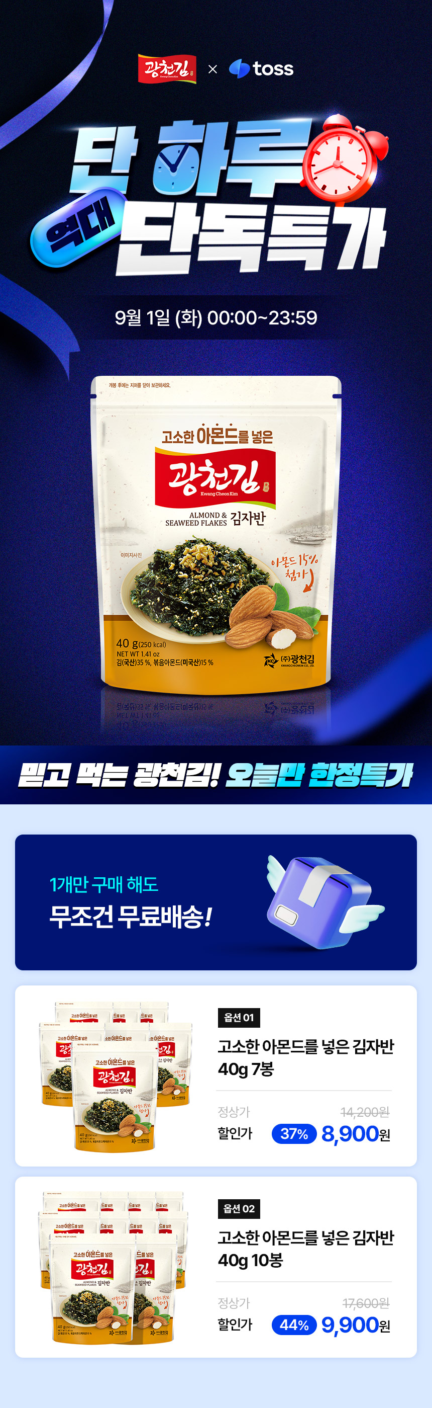 광천김 고소한 아몬드를 넣은 김자반, 40g, 10봉 상세정보 1