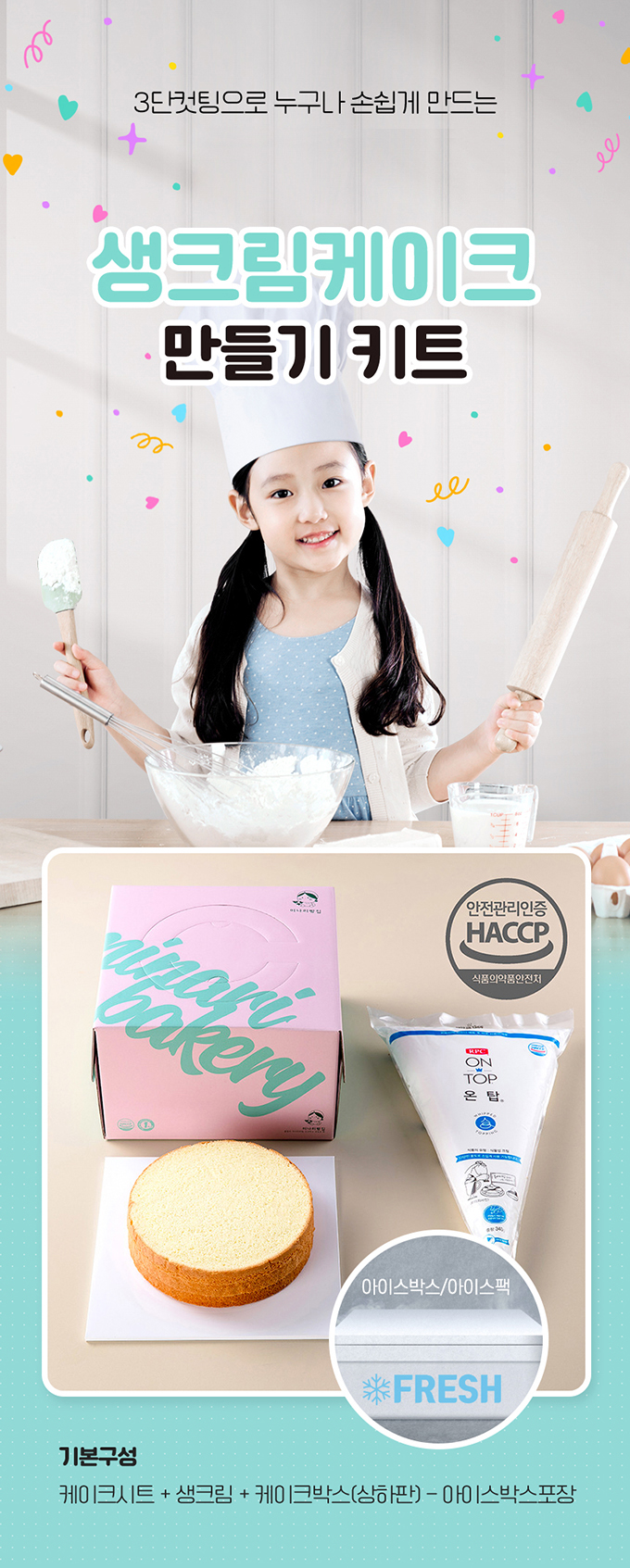 카스테라 1호 케이크 만들기 키트, 250g, 1개 상세 이미지 1