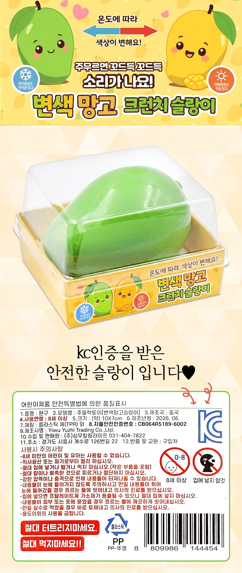 변색 망고 크런치 슬랑이, 혼합색상, 113g, 1개