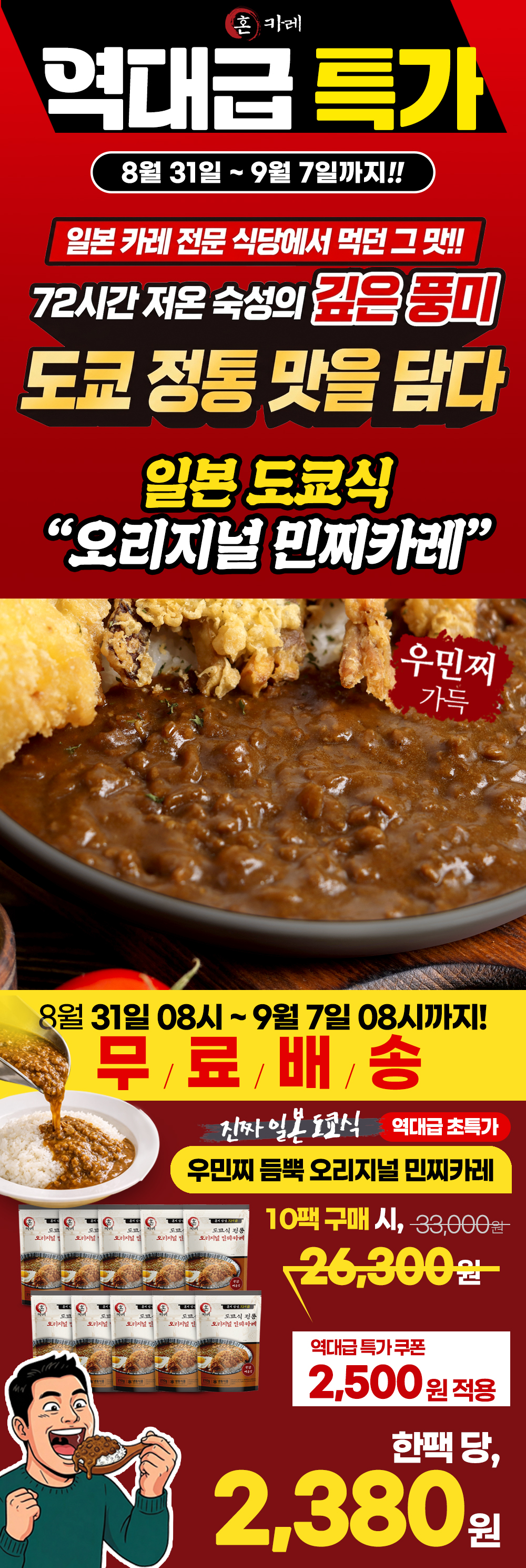 혼카레 도쿄식 정통 민찌카레, 오리지널, 210g, 7개