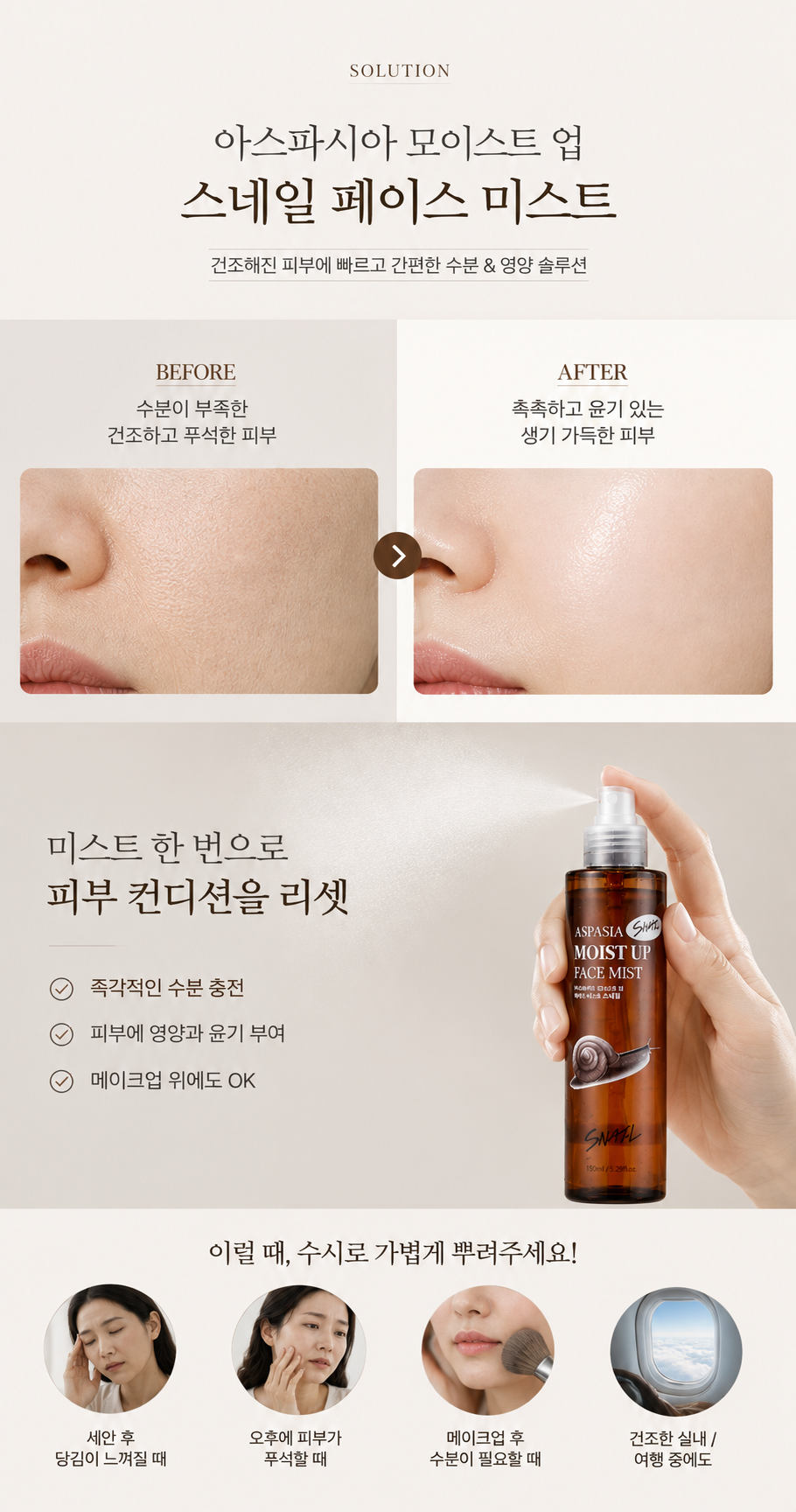 아스파시아 모이스트 업 페이스 미스트, 스네일, 150ml, 2개 상세정보 7